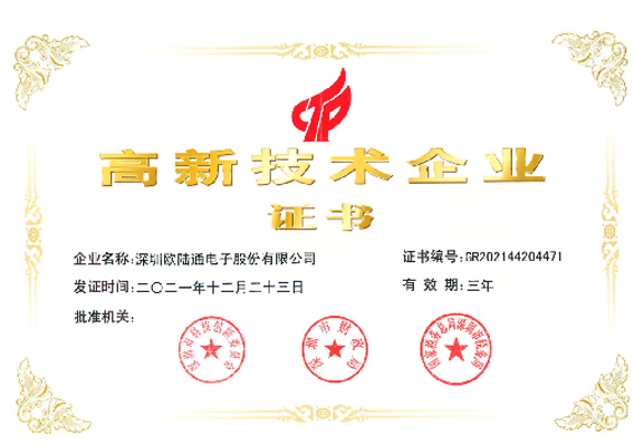 國家高新技術(shù)企業(yè)