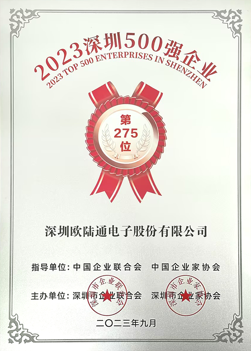 深圳500強(qiáng)企業(yè)
