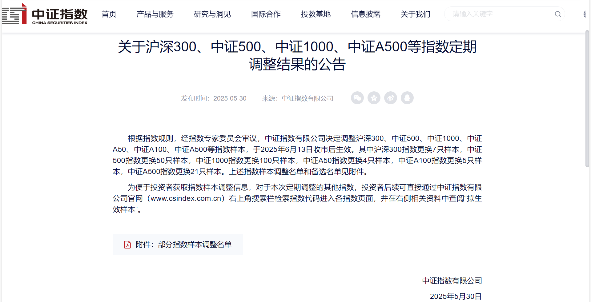 歐陸通入選中證1000指數(shù)，資本市場(chǎng)影響力進(jìn)一步提升