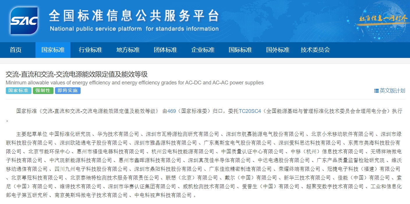 重磅！歐陸通參與起草的電源能效國家標準正式獲批發布